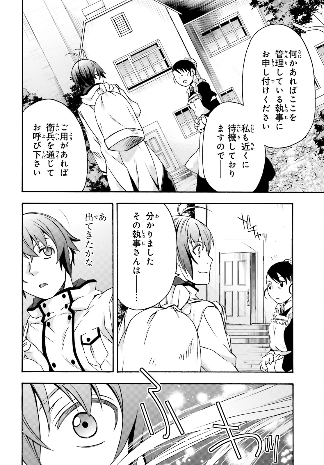 治癒魔法の間違った使い方 戦場を駆ける回復要員 Chap 47 - Next Chap 48