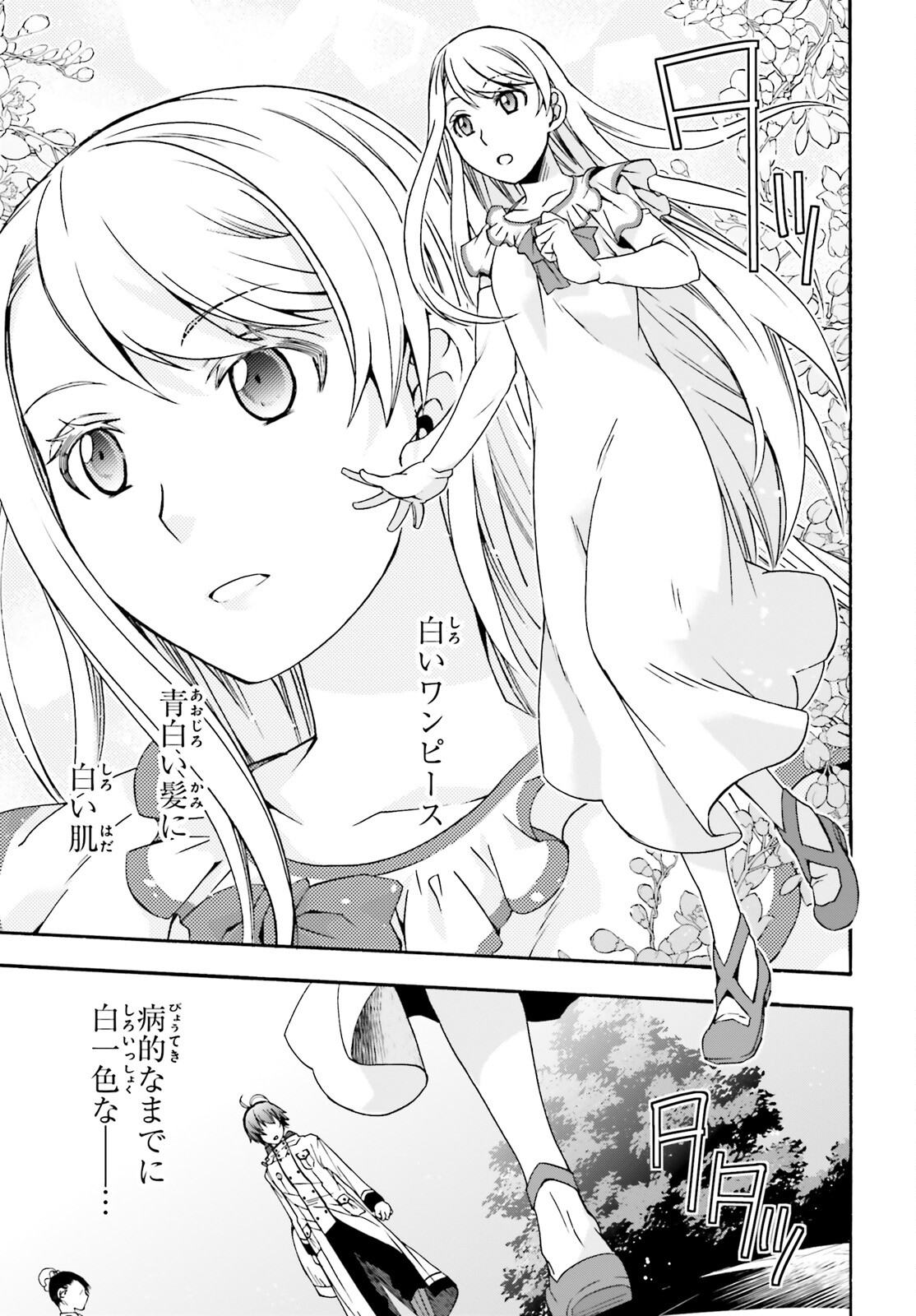 治癒魔法の間違った使い方 戦場を駆ける回復要員 Chap 47 - Next Chap 48