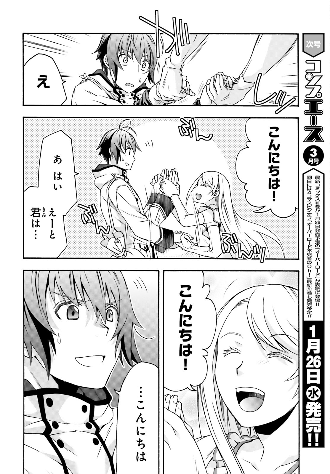 治癒魔法の間違った使い方 戦場を駆ける回復要員 Chap 47 - Next Chap 48