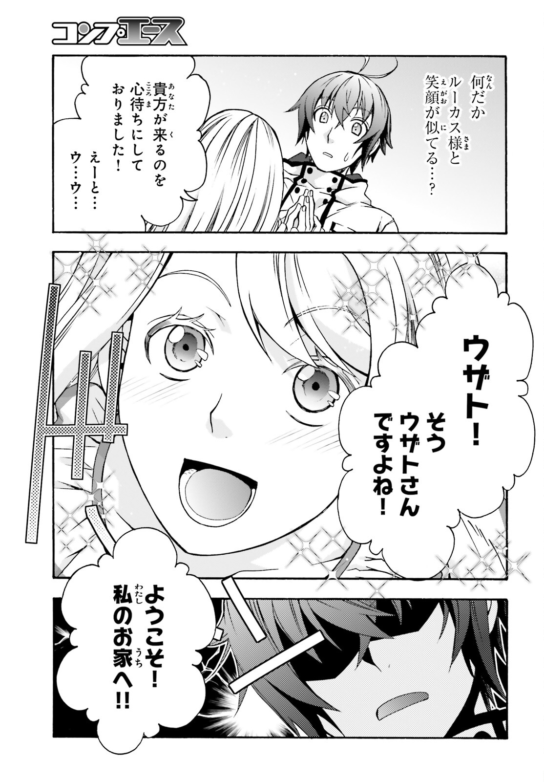 治癒魔法の間違った使い方 戦場を駆ける回復要員 Chap 47 - Next Chap 48