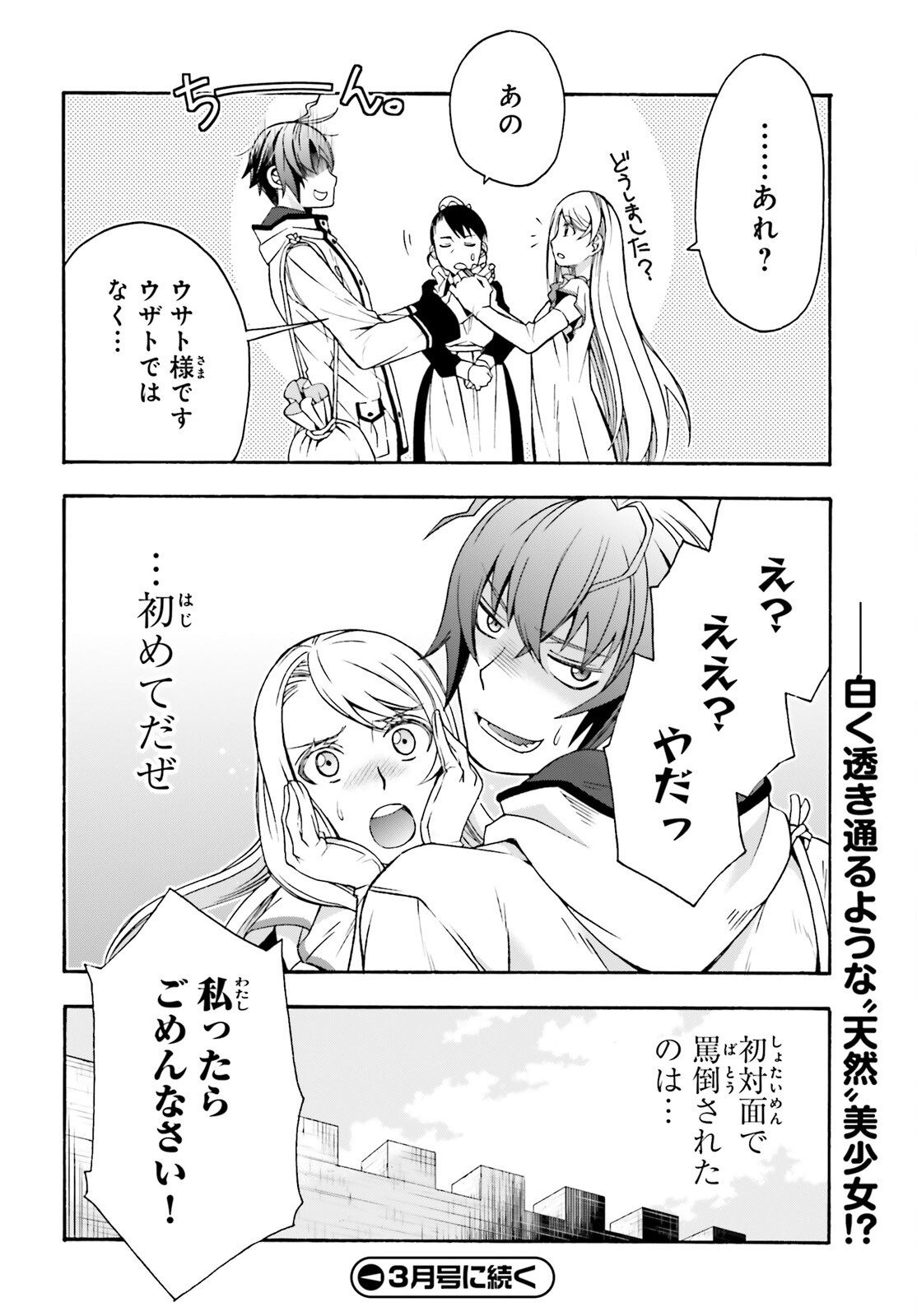 治癒魔法の間違った使い方 戦場を駆ける回復要員 Chap 47 - Next Chap 48