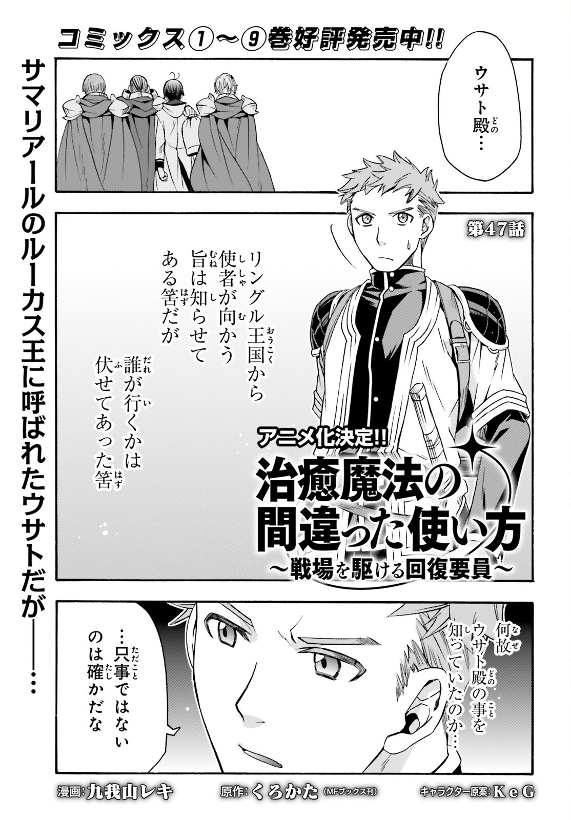 治癒魔法の間違った使い方 戦場を駆ける回復要員 Chap 47 - Next Chap 48