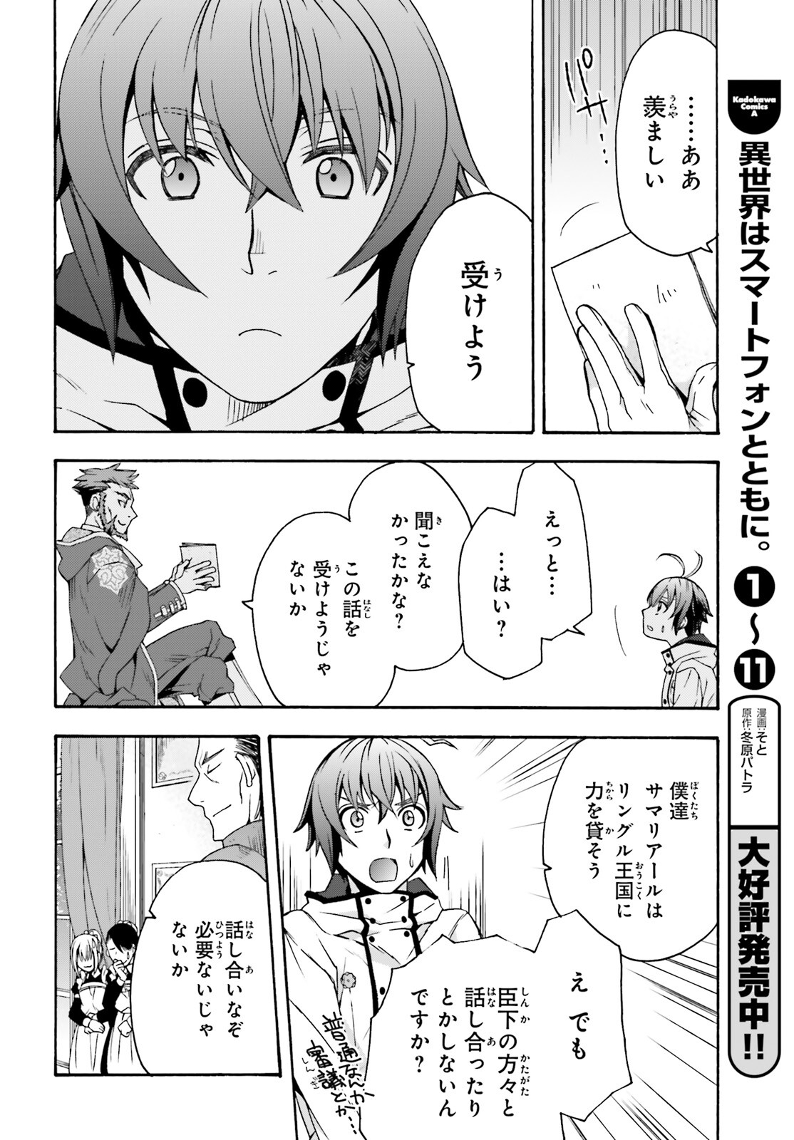 治癒魔法の間違った使い方 戦場を駆ける回復要員 Chap 47 - Next Chap 48
