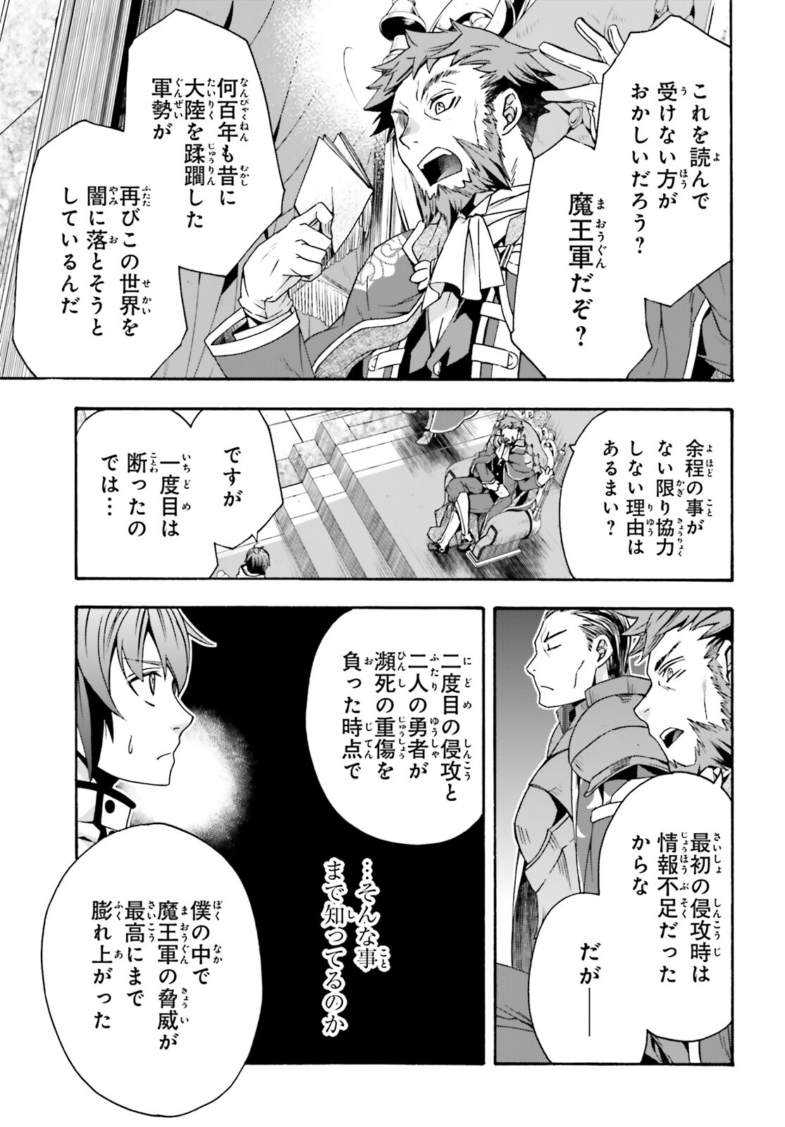 治癒魔法の間違った使い方 戦場を駆ける回復要員 Chap 47 - Next Chap 48