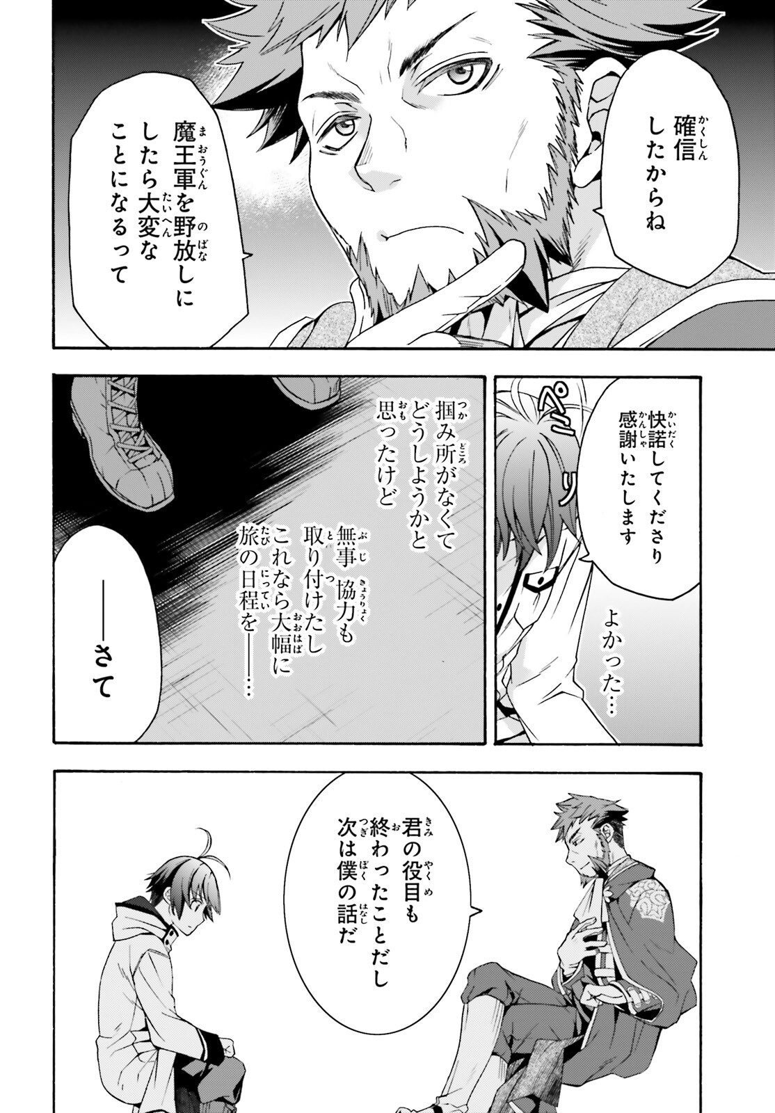 治癒魔法の間違った使い方 戦場を駆ける回復要員 Chap 47 - Next Chap 48