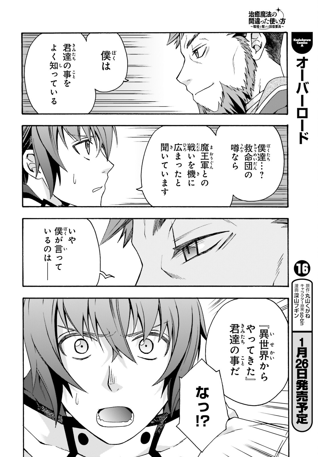治癒魔法の間違った使い方 戦場を駆ける回復要員 Chap 47 - Next Chap 48