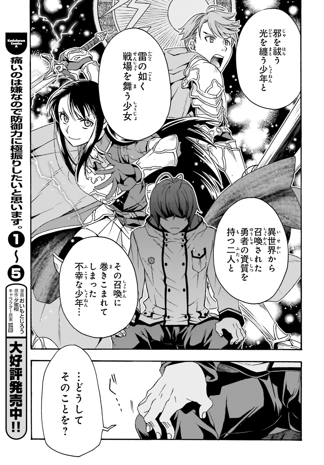 治癒魔法の間違った使い方 戦場を駆ける回復要員 Chap 47 - Next Chap 48