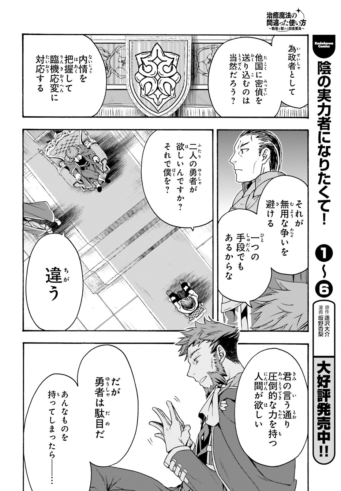 治癒魔法の間違った使い方 戦場を駆ける回復要員 Chap 47 - Next Chap 48