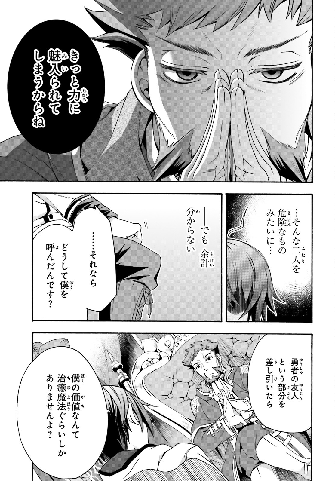 治癒魔法の間違った使い方 戦場を駆ける回復要員 Chap 47 - Next Chap 48