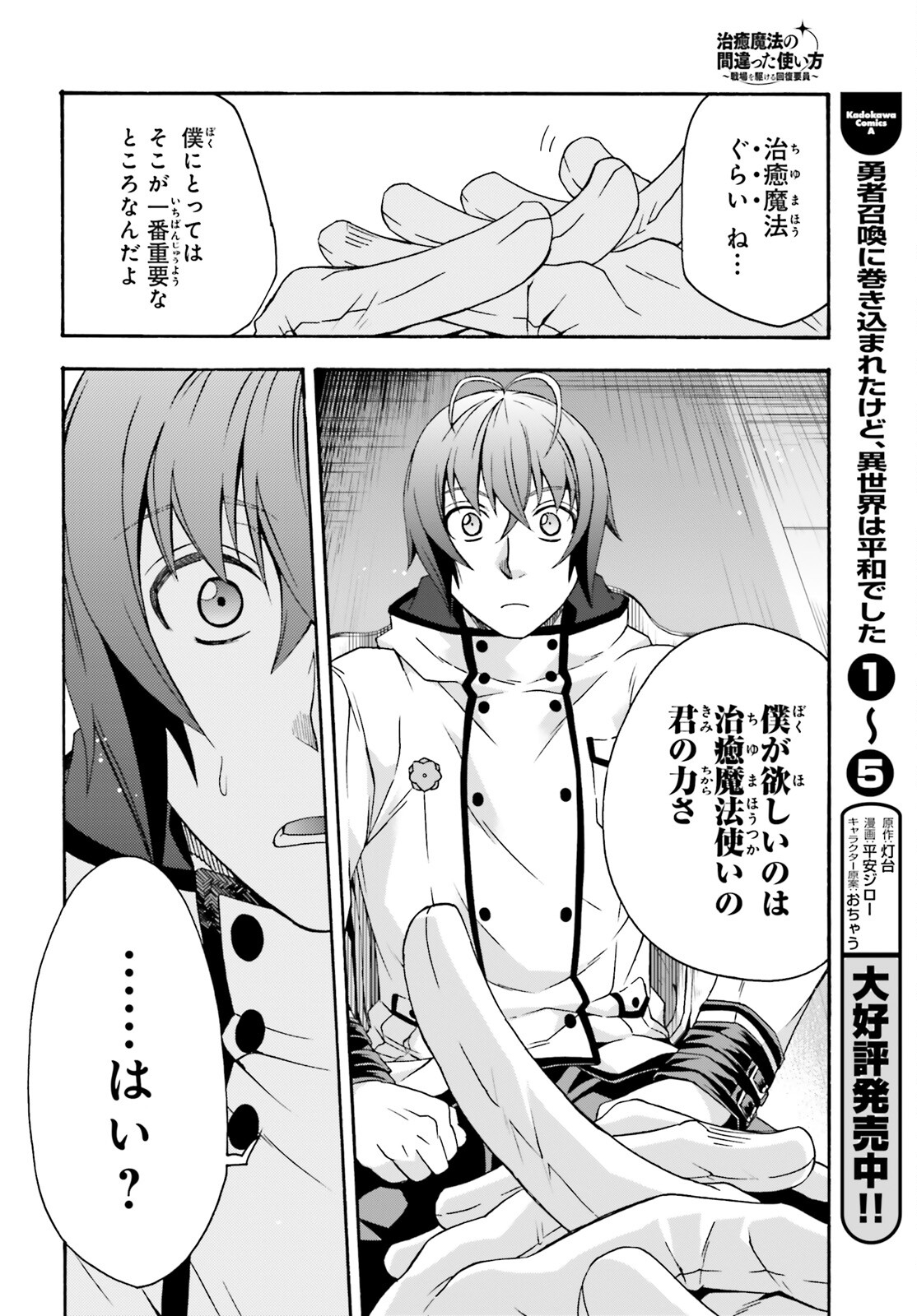 治癒魔法の間違った使い方 戦場を駆ける回復要員 Chap 47 - Next Chap 48