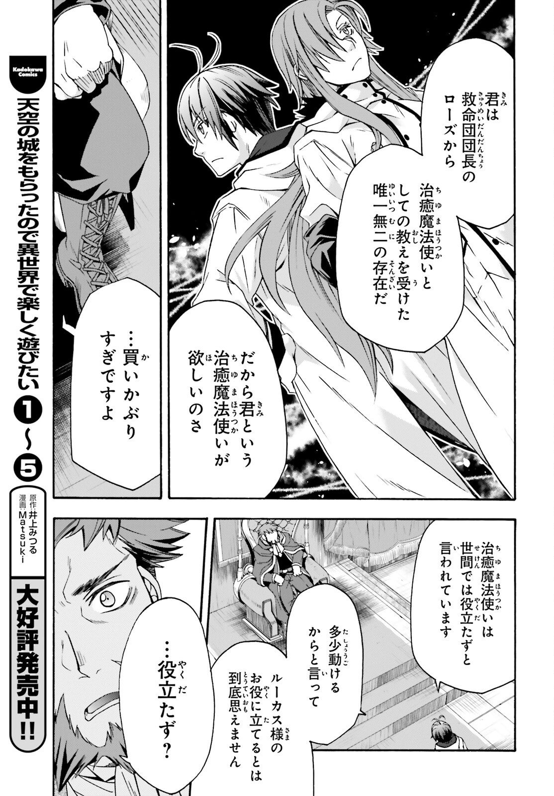 治癒魔法の間違った使い方 戦場を駆ける回復要員 Chap 47 - Next Chap 48