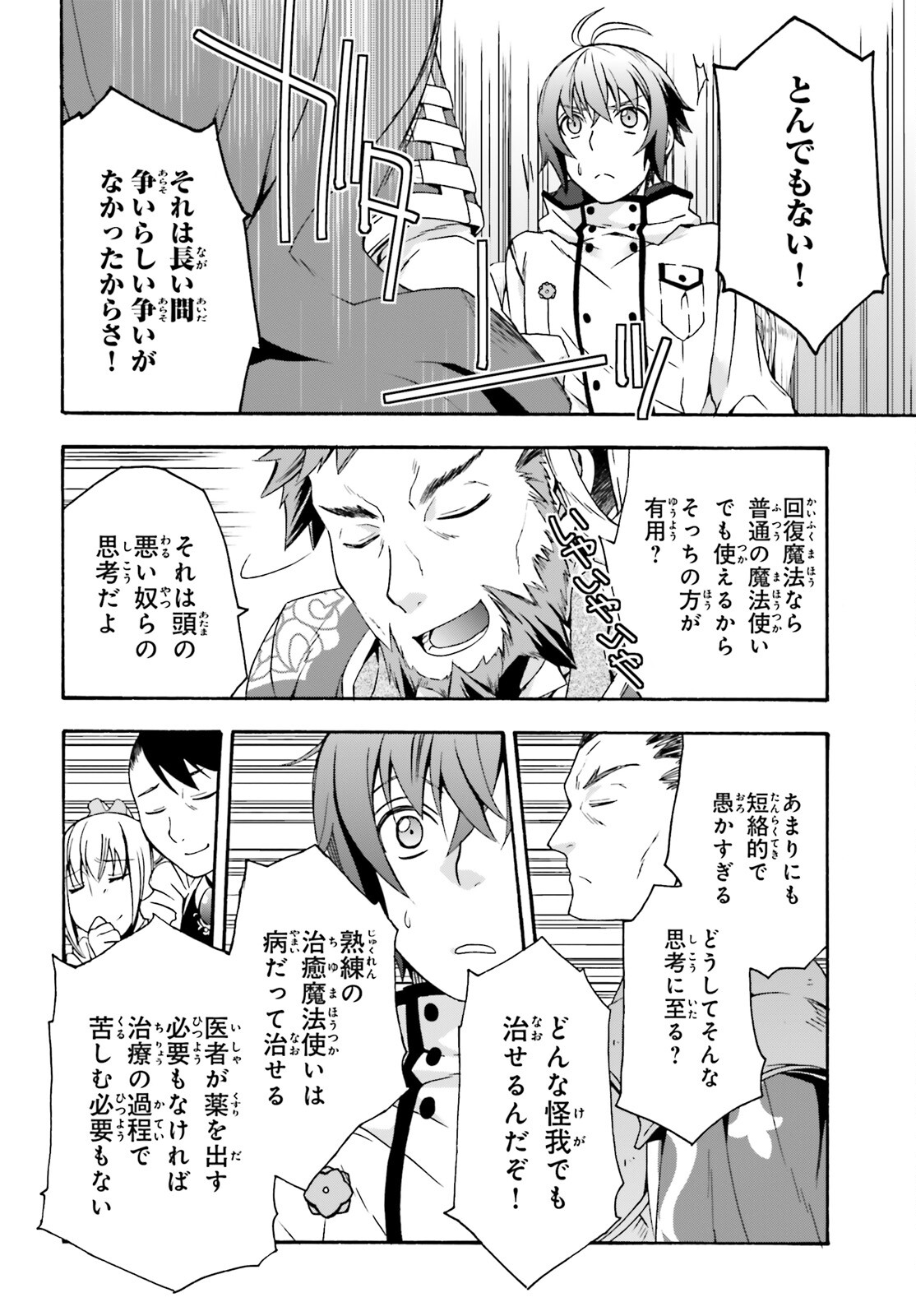 治癒魔法の間違った使い方 戦場を駆ける回復要員 Chap 47 - Next Chap 48