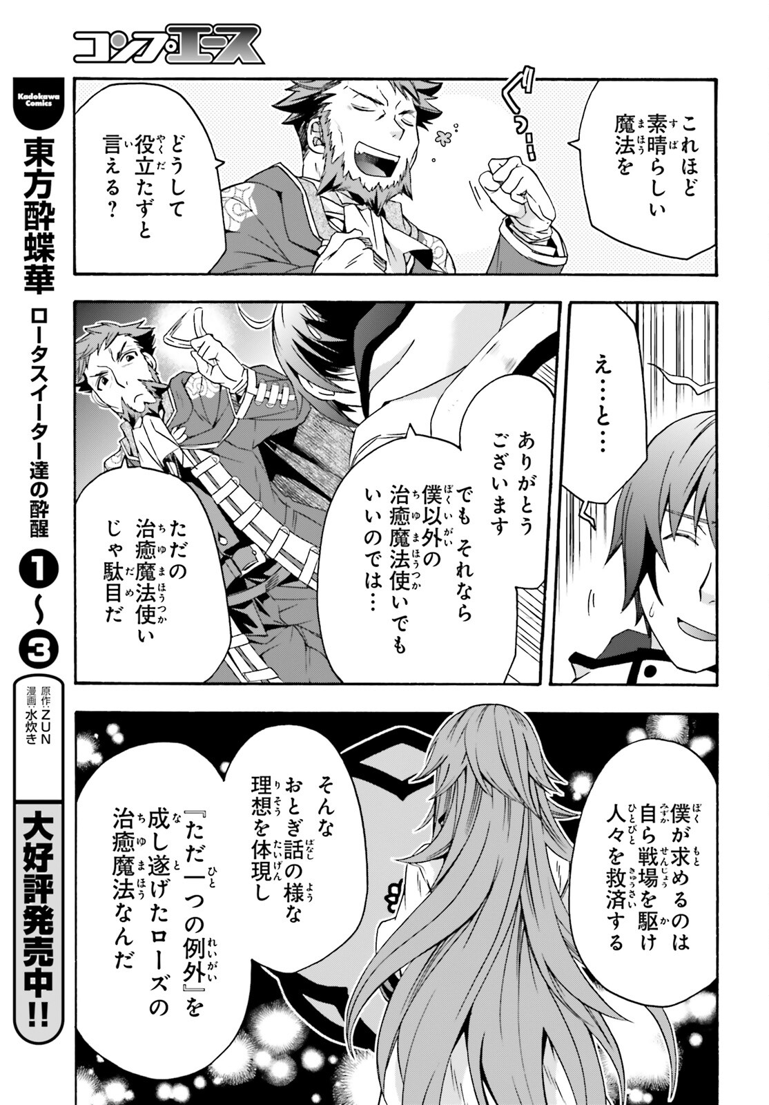 治癒魔法の間違った使い方 戦場を駆ける回復要員 Chap 47 - Next Chap 48