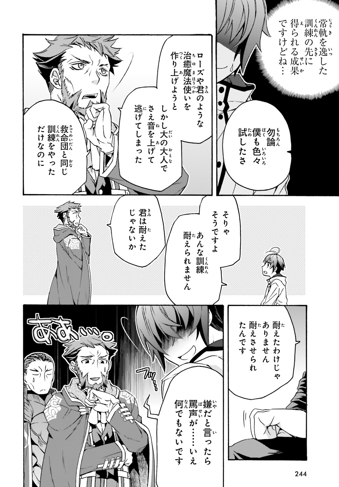 治癒魔法の間違った使い方 戦場を駆ける回復要員 Chap 47 - Next Chap 48