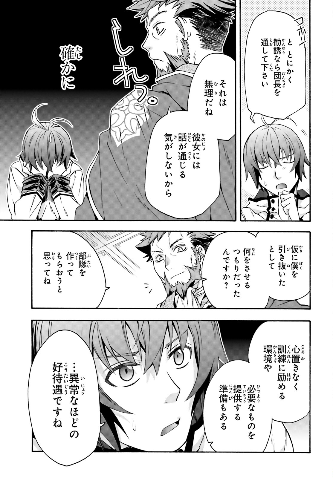 治癒魔法の間違った使い方 戦場を駆ける回復要員 Chap 47 - Next Chap 48