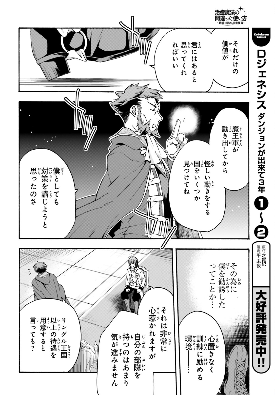 治癒魔法の間違った使い方 戦場を駆ける回復要員 Chap 47 - Next Chap 48