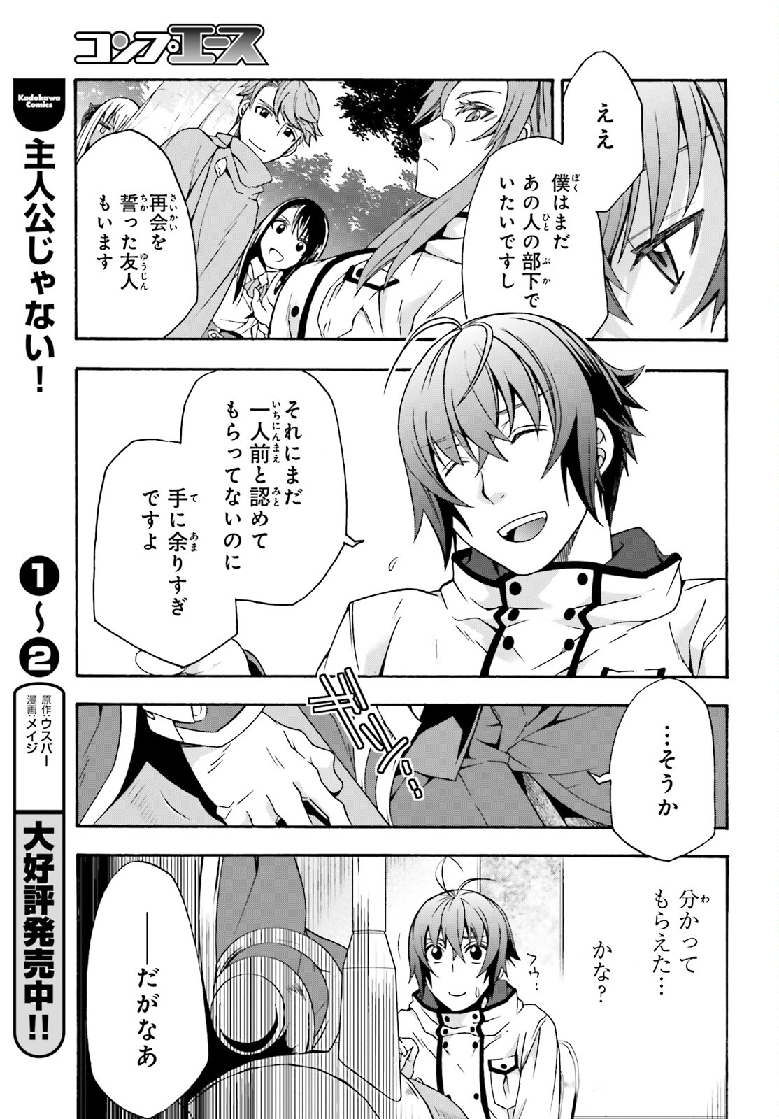 治癒魔法の間違った使い方 戦場を駆ける回復要員 Chap 47 - Next Chap 48
