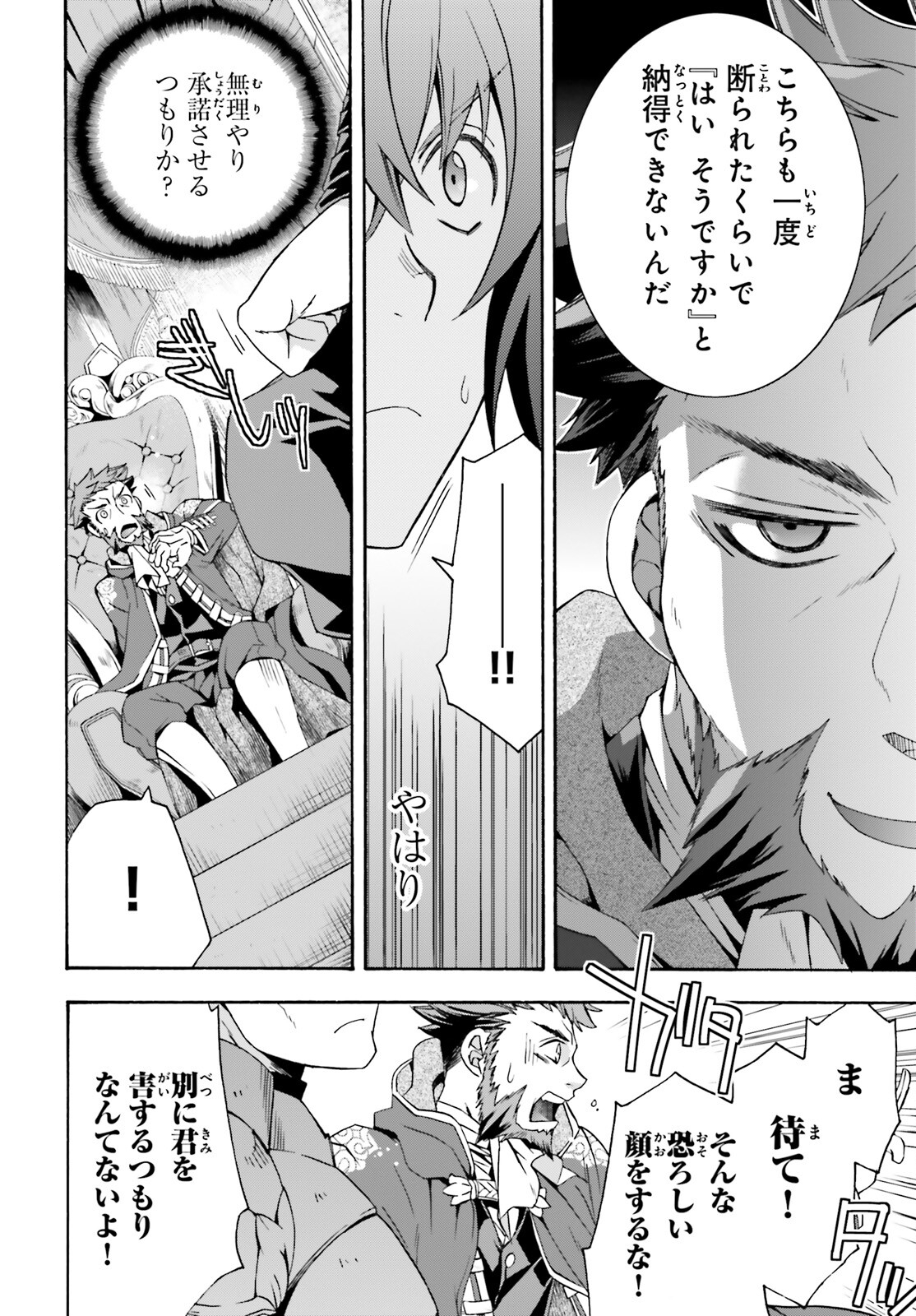 治癒魔法の間違った使い方 戦場を駆ける回復要員 Chap 47 - Next Chap 48