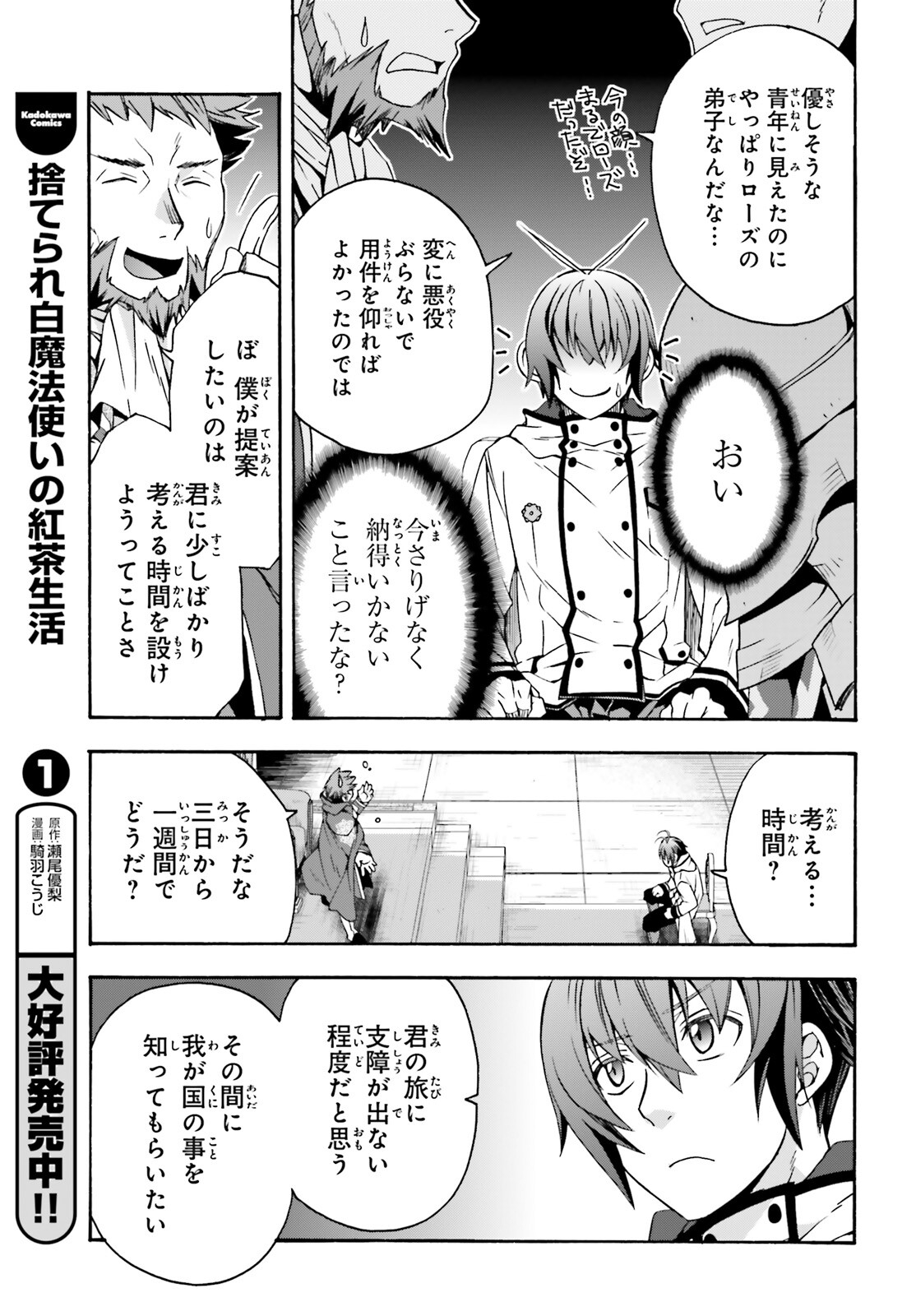 治癒魔法の間違った使い方 戦場を駆ける回復要員 Chap 47 - Next Chap 48