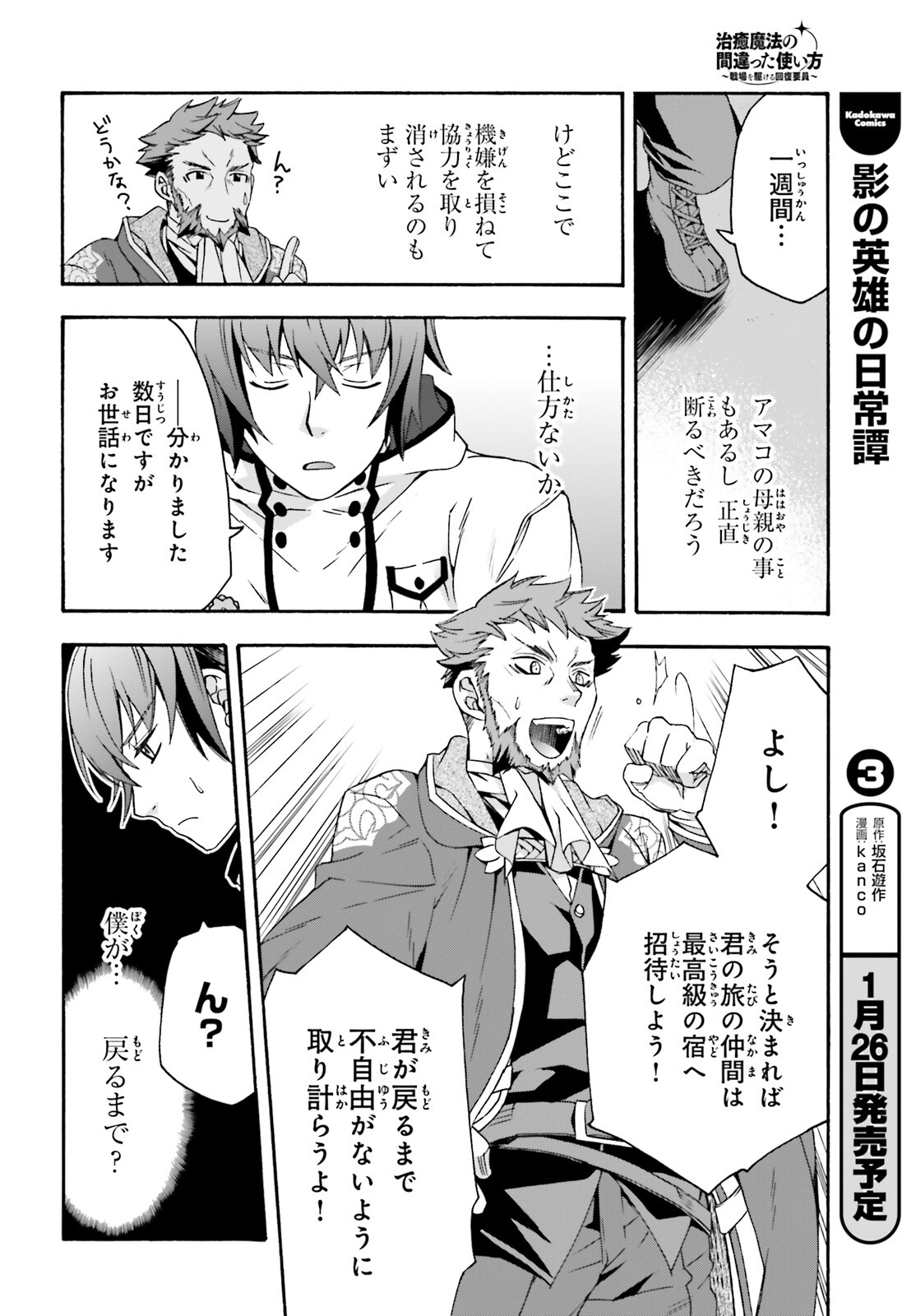 治癒魔法の間違った使い方 戦場を駆ける回復要員 Chap 47 - Next Chap 48
