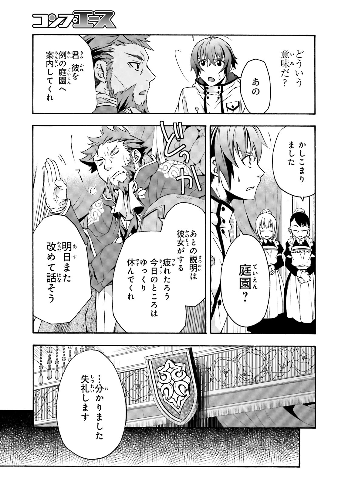 治癒魔法の間違った使い方 戦場を駆ける回復要員 Chap 47 - Next Chap 48
