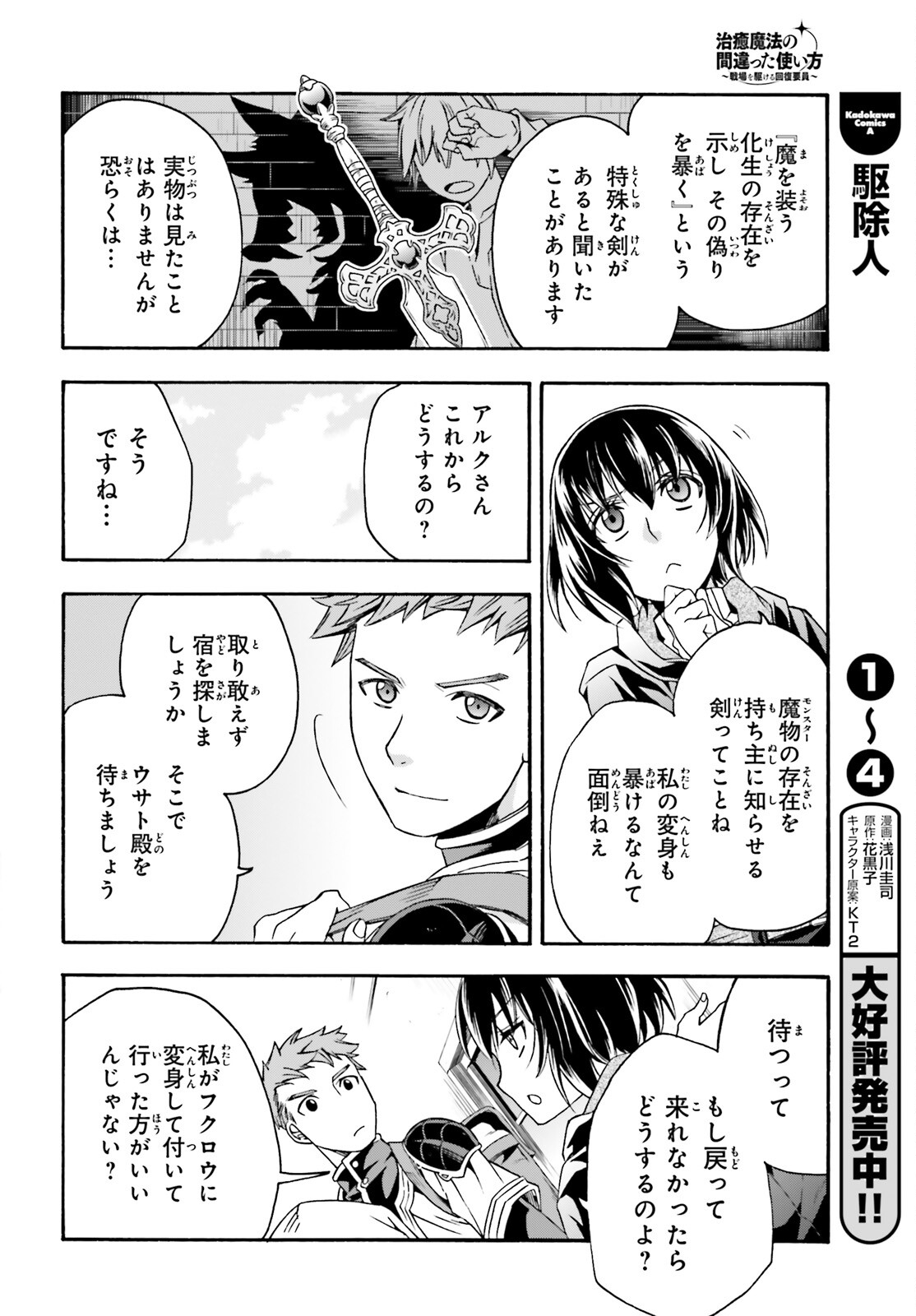 治癒魔法の間違った使い方 戦場を駆ける回復要員 Chap 47 - Next Chap 48