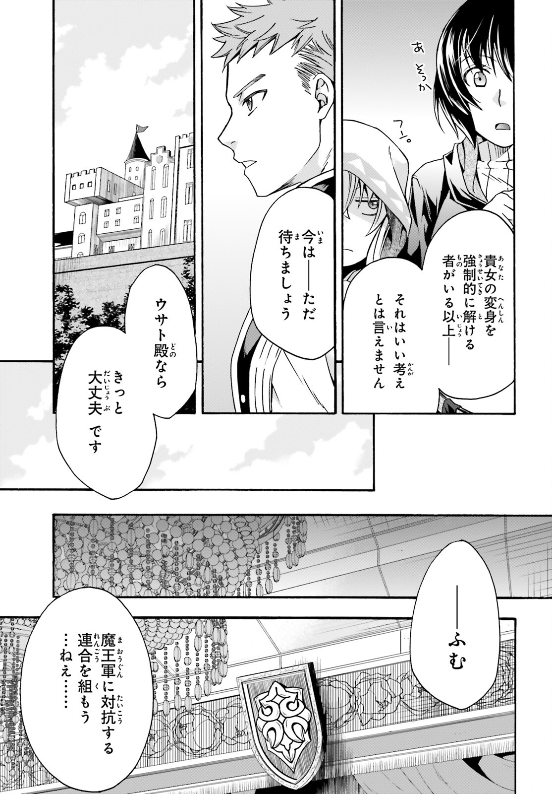 治癒魔法の間違った使い方 戦場を駆ける回復要員 Chap 47 - Next Chap 48