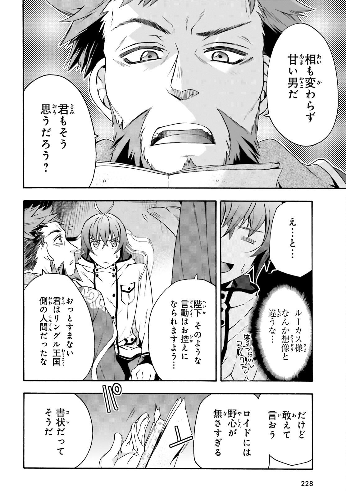 治癒魔法の間違った使い方 戦場を駆ける回復要員 Chap 47 - Next Chap 48