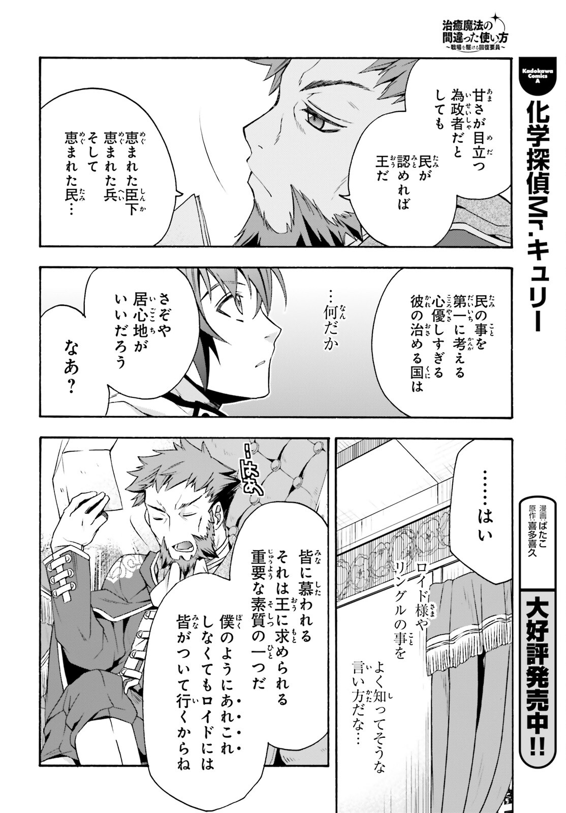 治癒魔法の間違った使い方 戦場を駆ける回復要員 Chap 47 - Next Chap 48