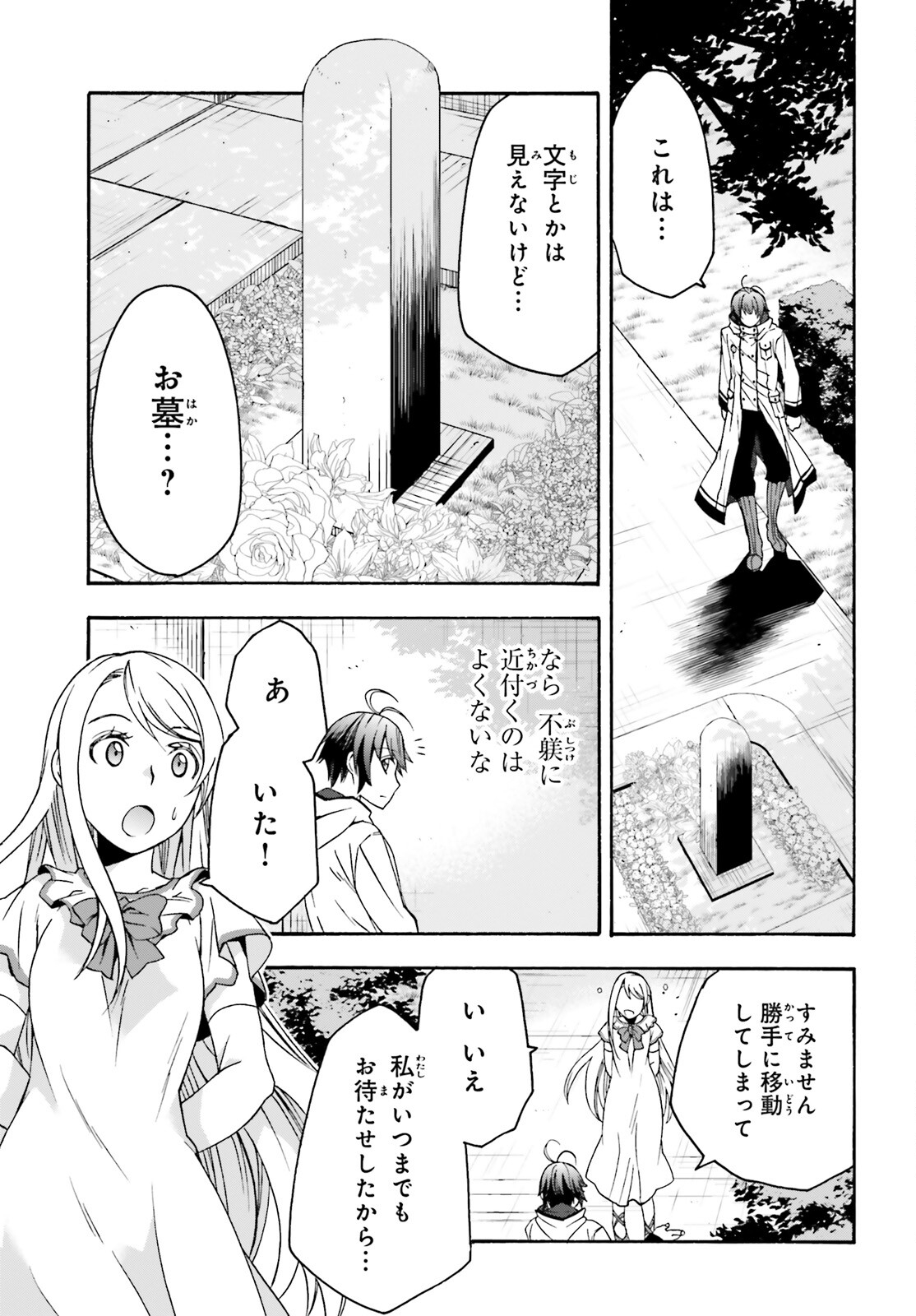 治癒魔法の間違った使い方 戦場を駆ける回復要員 Chap 48 - Next Chap 49