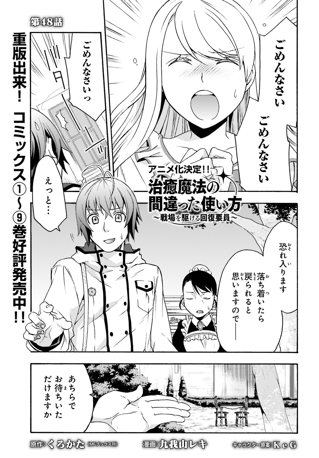 治癒魔法の間違った使い方 戦場を駆ける回復要員 Chap 48 - Next Chap 49