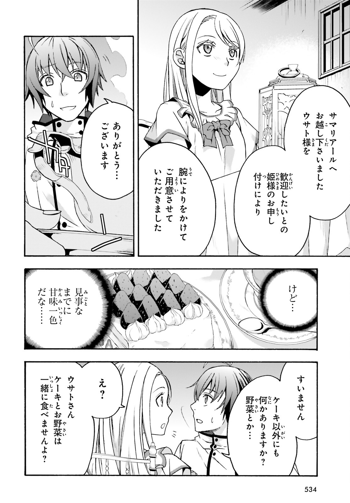 治癒魔法の間違った使い方 戦場を駆ける回復要員 Chap 48 - Next Chap 49