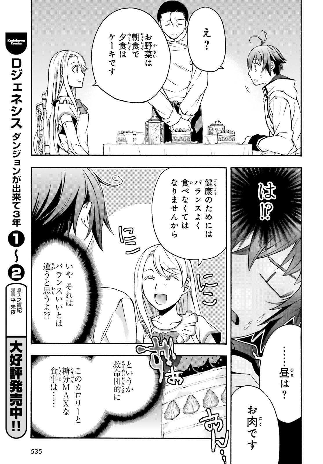 治癒魔法の間違った使い方 戦場を駆ける回復要員 Chap 48 - Next Chap 49
