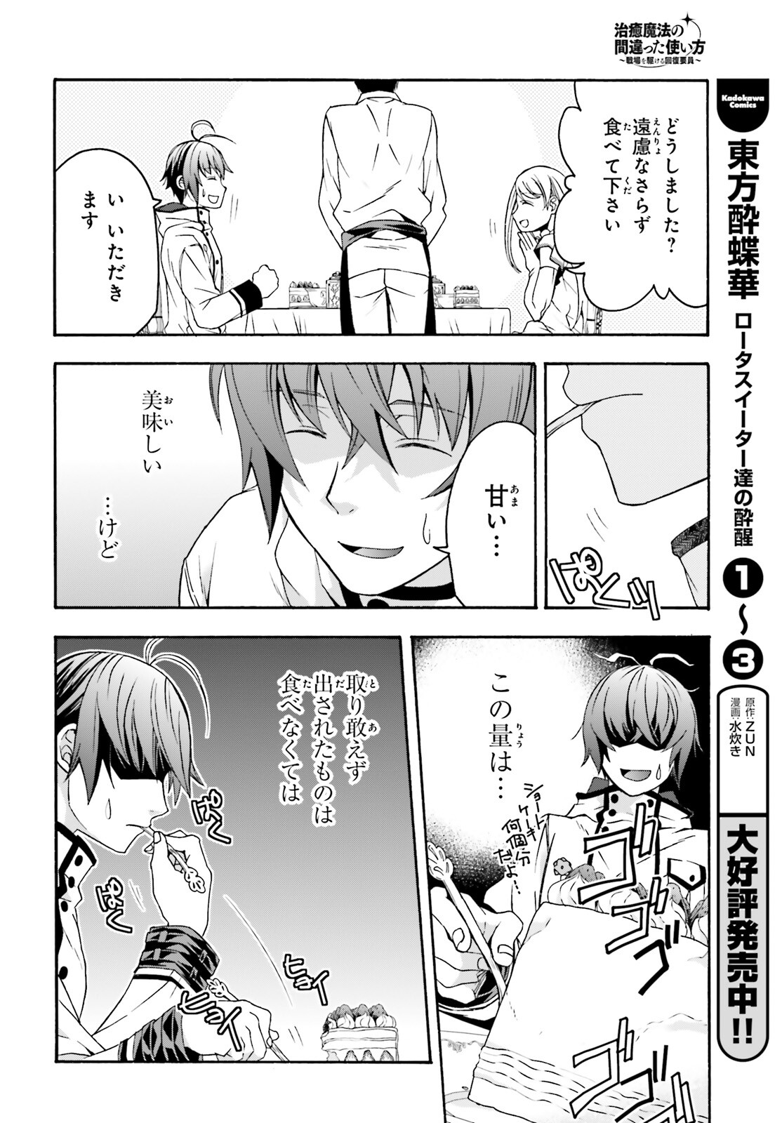 治癒魔法の間違った使い方 戦場を駆ける回復要員 Chap 48 - Next Chap 49