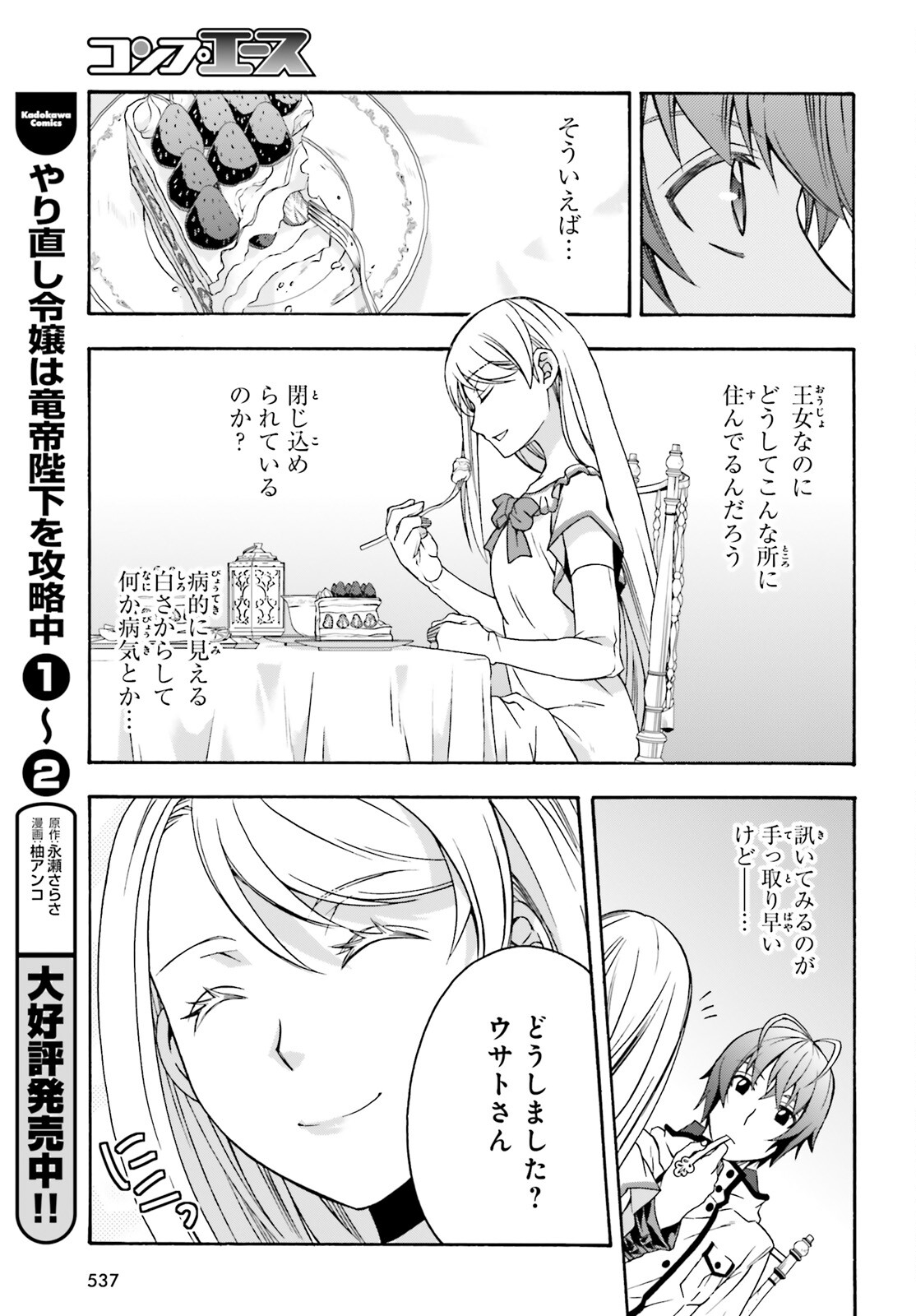 治癒魔法の間違った使い方 戦場を駆ける回復要員 Chap 48 - Next Chap 49