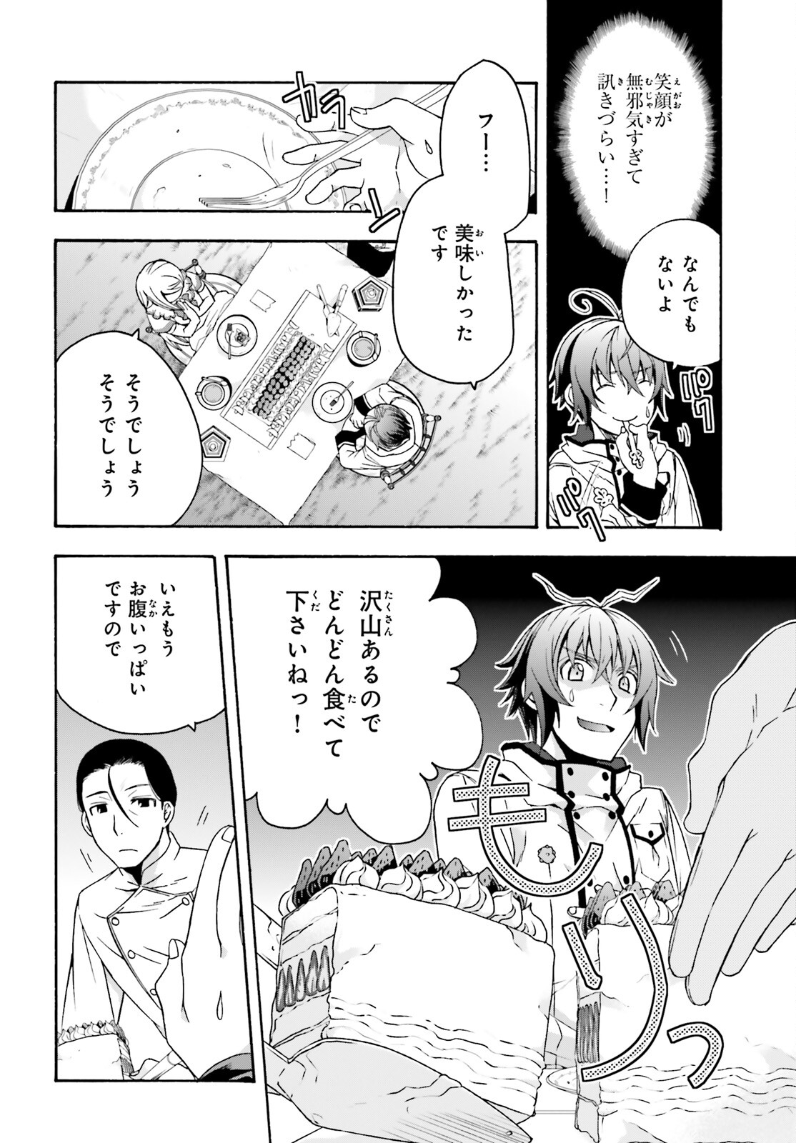 治癒魔法の間違った使い方 戦場を駆ける回復要員 Chap 48 - Next Chap 49