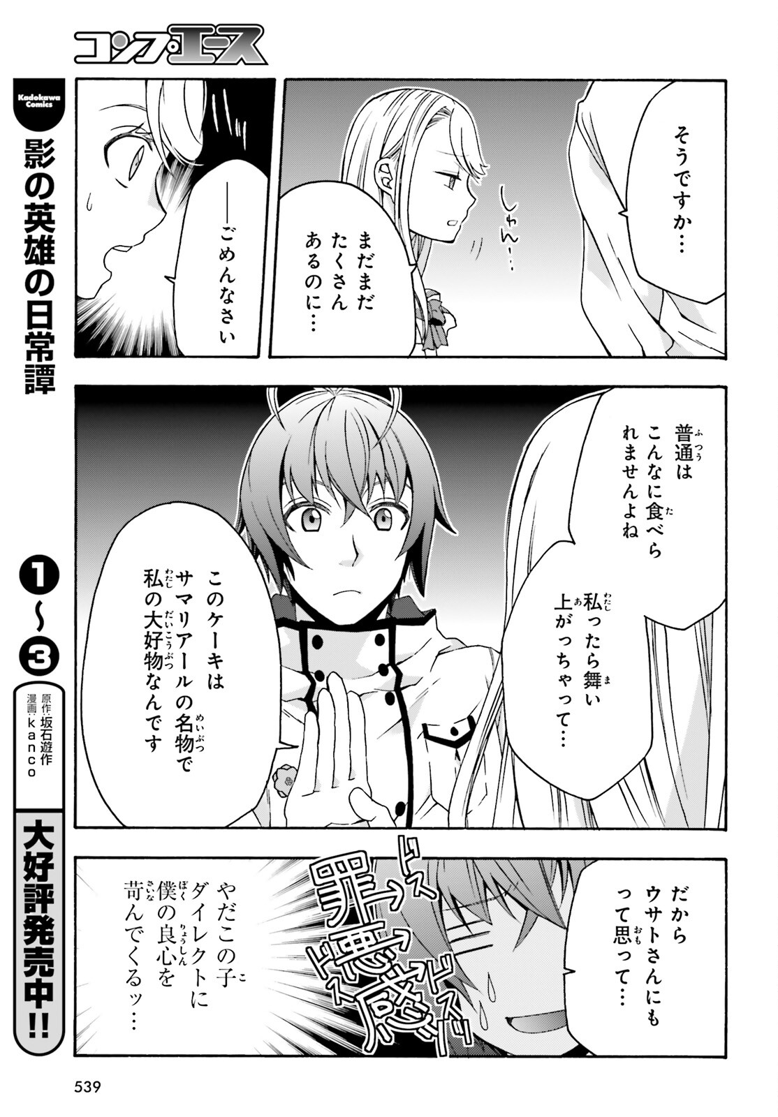 治癒魔法の間違った使い方 戦場を駆ける回復要員 Chap 48 - Next Chap 49