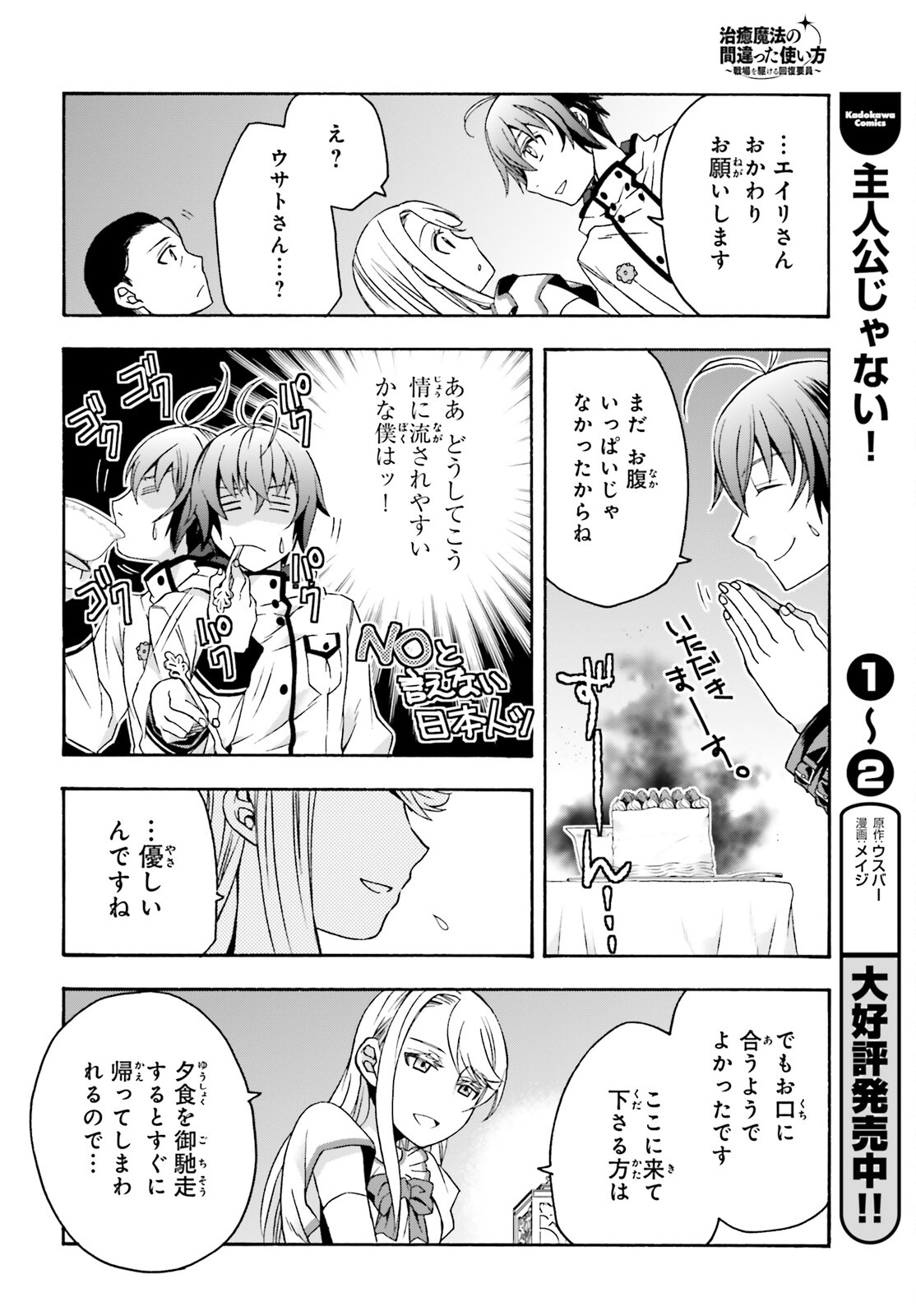 Chiyu Mahou no Machigatta Tsukaikata: Senjou o Kakeru Kaifuku Youin Chap 48 - Next Chap 49