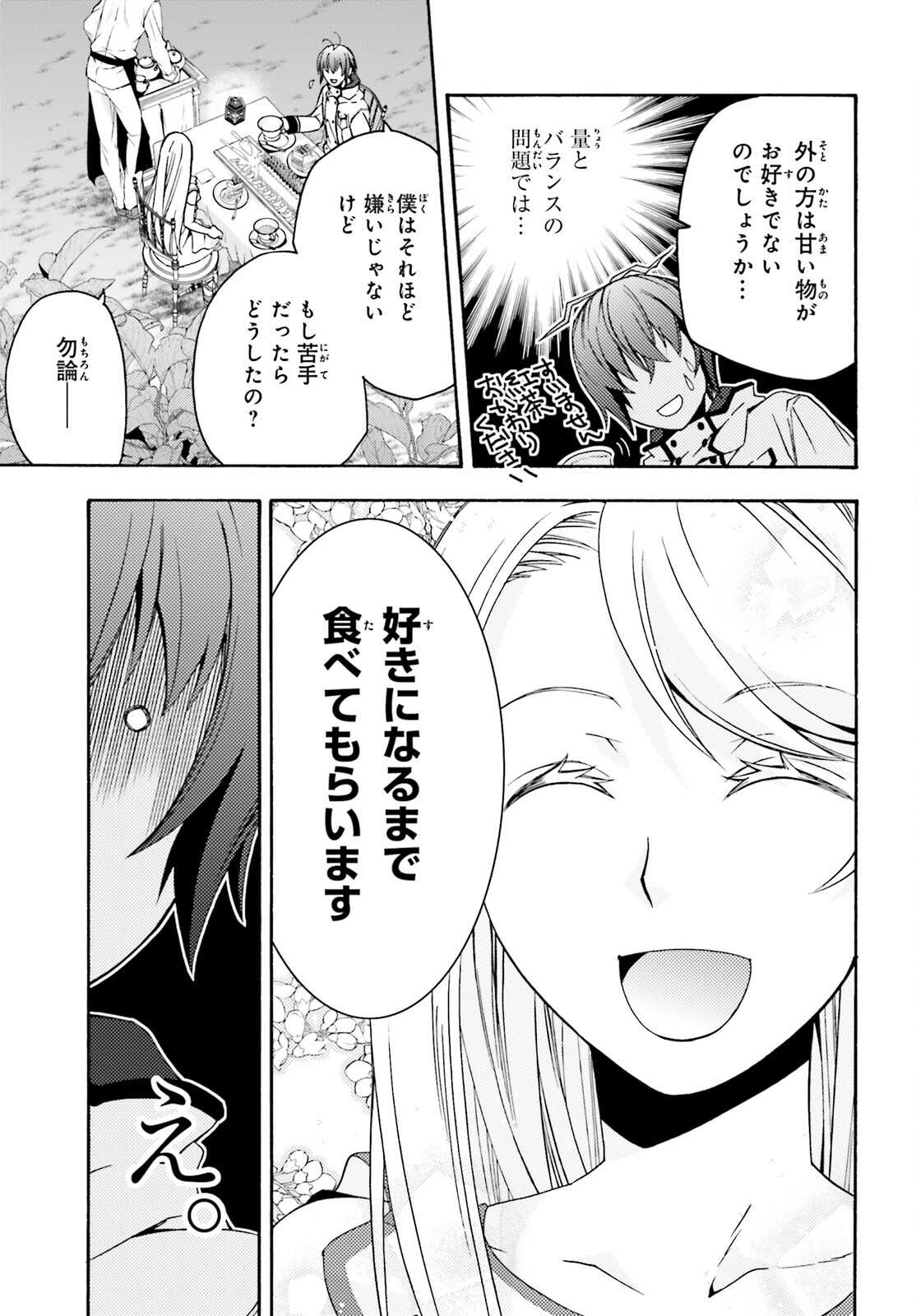 治癒魔法の間違った使い方 戦場を駆ける回復要員 Chap 48 - Next Chap 49