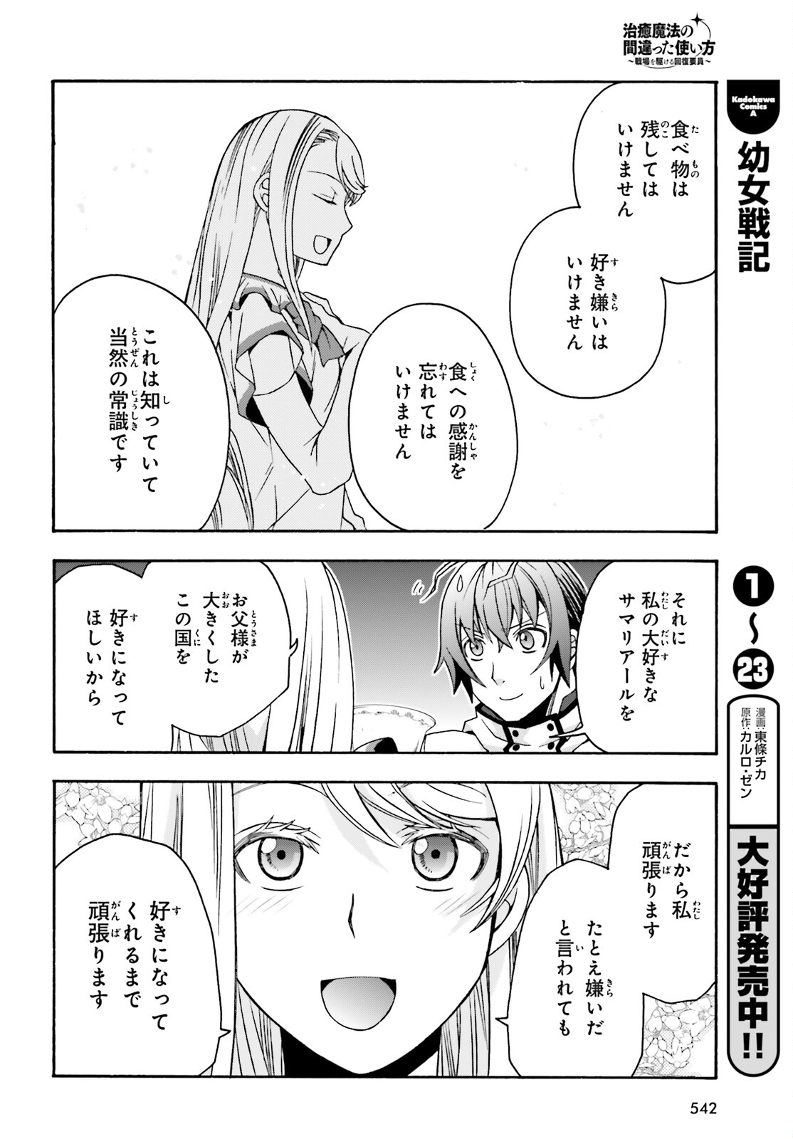 治癒魔法の間違った使い方 戦場を駆ける回復要員 Chap 48 - Next Chap 49