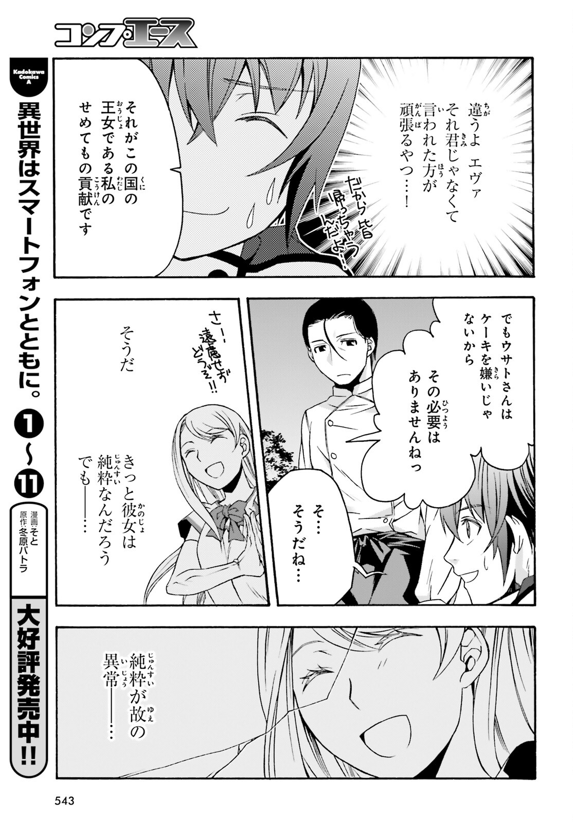 治癒魔法の間違った使い方 戦場を駆ける回復要員 Chap 48 - Next Chap 49
