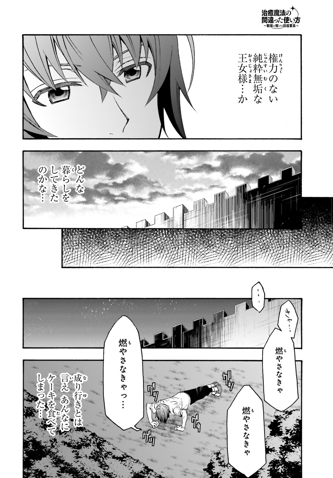 治癒魔法の間違った使い方 戦場を駆ける回復要員 Chap 48 - Next Chap 49