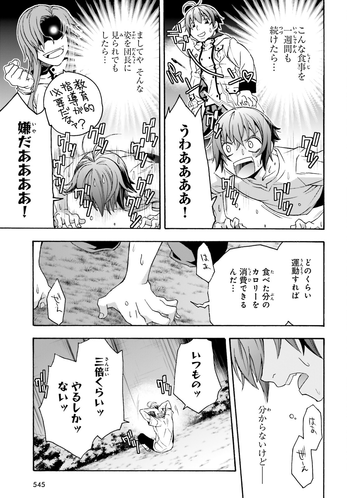 治癒魔法の間違った使い方 戦場を駆ける回復要員 Chap 48 - Next Chap 49