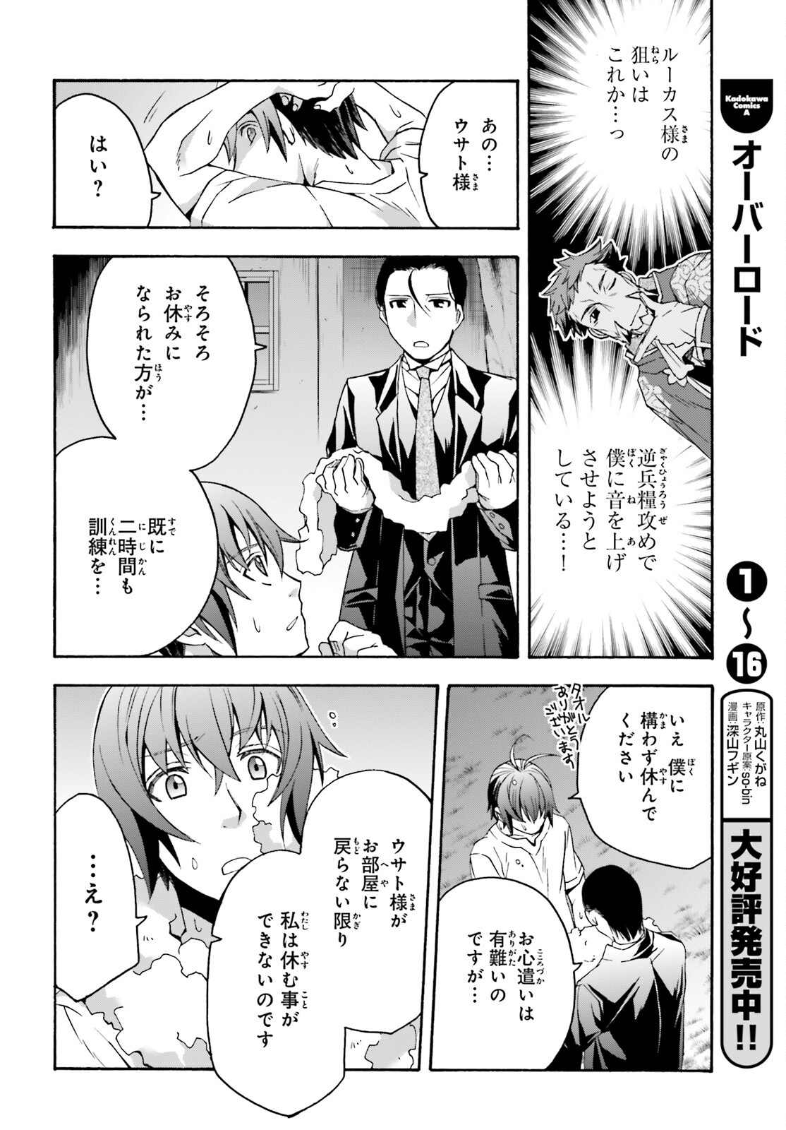 治癒魔法の間違った使い方 戦場を駆ける回復要員 Chap 48 - Next Chap 49