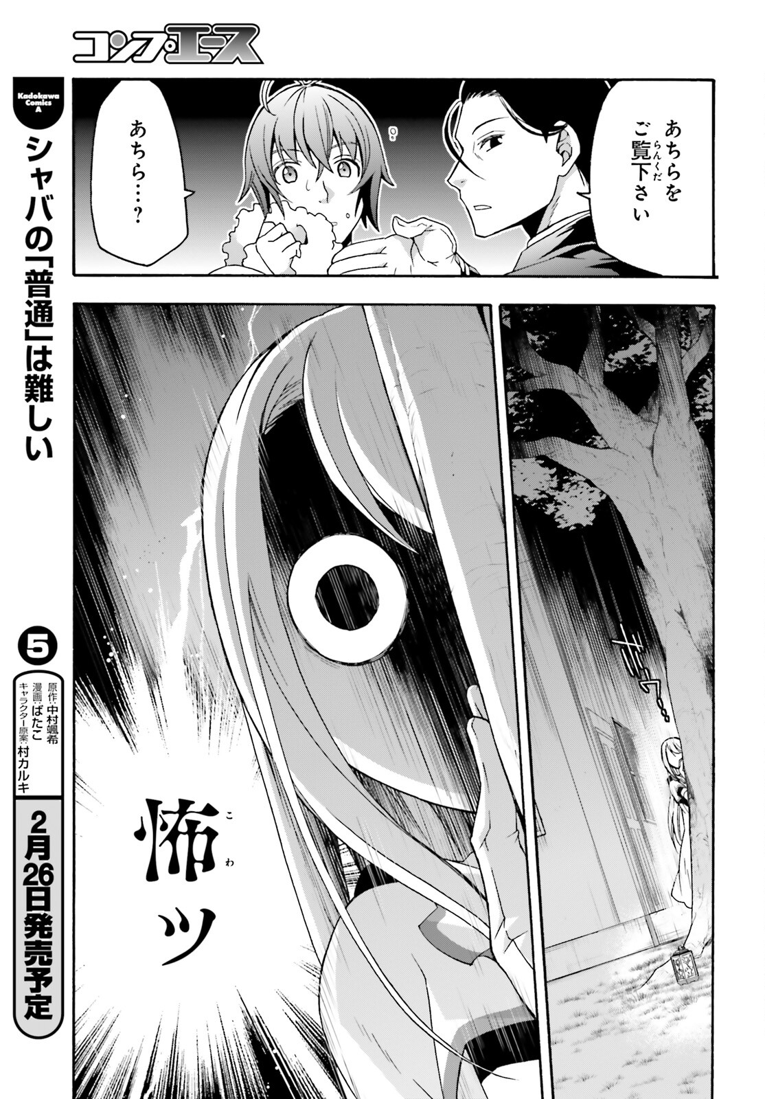 治癒魔法の間違った使い方 戦場を駆ける回復要員 Chap 48 - Next Chap 49