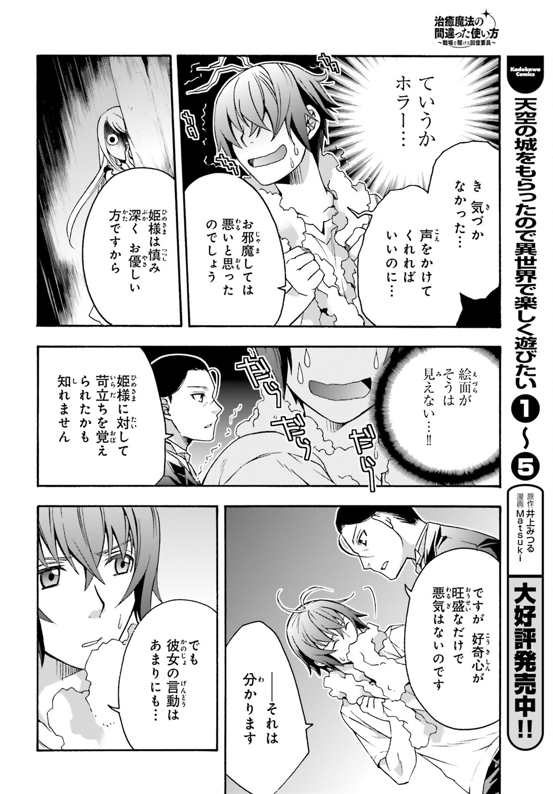 治癒魔法の間違った使い方 戦場を駆ける回復要員 Chap 48 - Next Chap 49