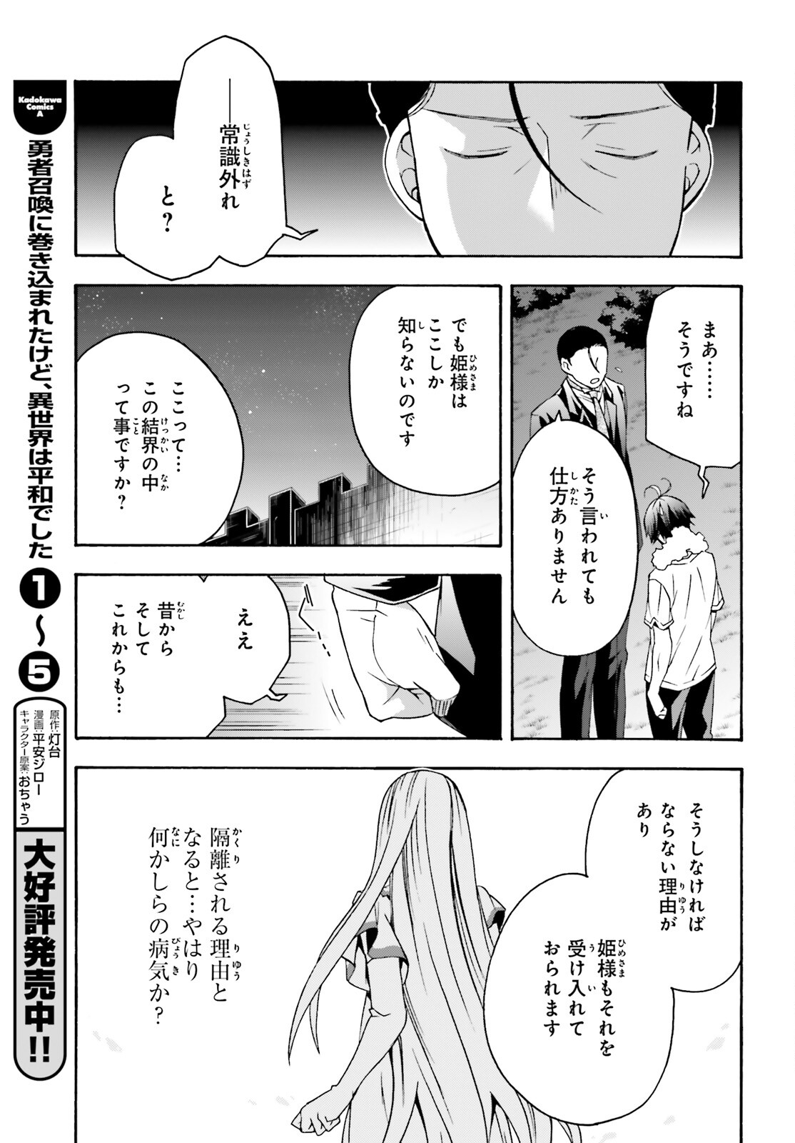 Chiyu Mahou no Machigatta Tsukaikata: Senjou o Kakeru Kaifuku Youin Chap 48 - Next Chap 49