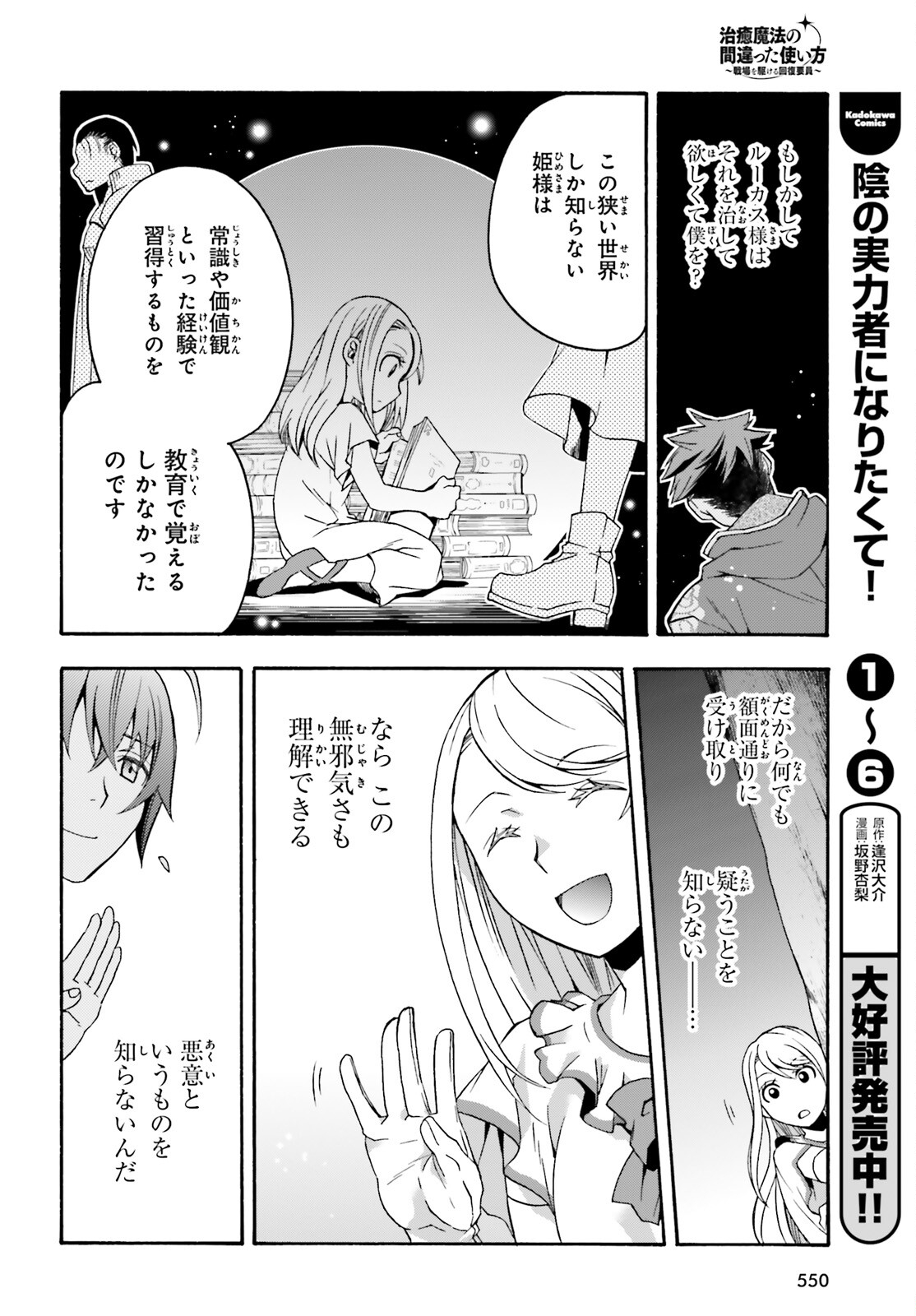 治癒魔法の間違った使い方 戦場を駆ける回復要員 Chap 48 - Next Chap 49
