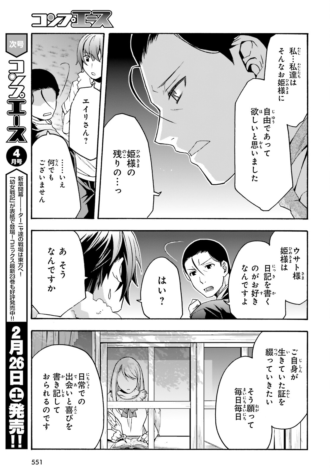 治癒魔法の間違った使い方 戦場を駆ける回復要員 Chap 48 - Next Chap 49