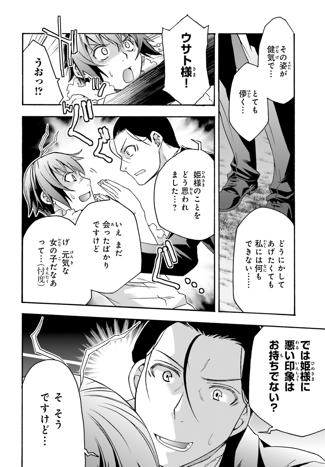 治癒魔法の間違った使い方 戦場を駆ける回復要員 Chap 48 - Next Chap 49